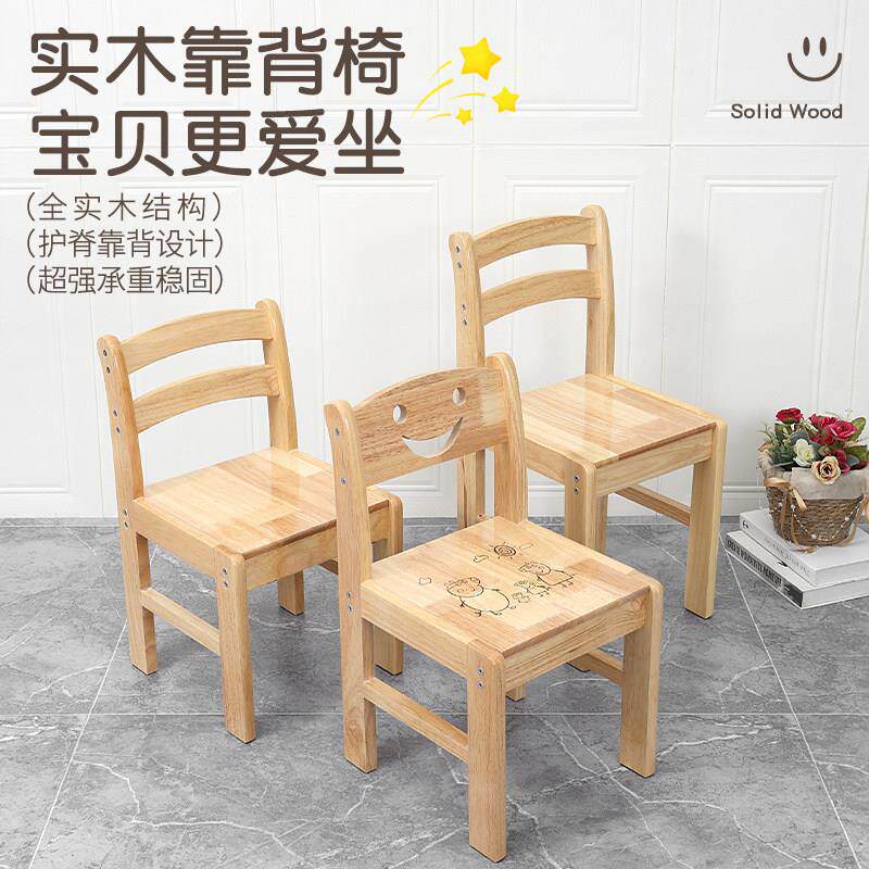 实木靠背椅矮凳子小型家用橡胶木笑脸图案儿童椅子宝宝幼儿园椅子