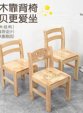 实木靠背椅矮凳子小型家用橡胶木笑脸图案儿童椅子宝宝幼儿园椅子