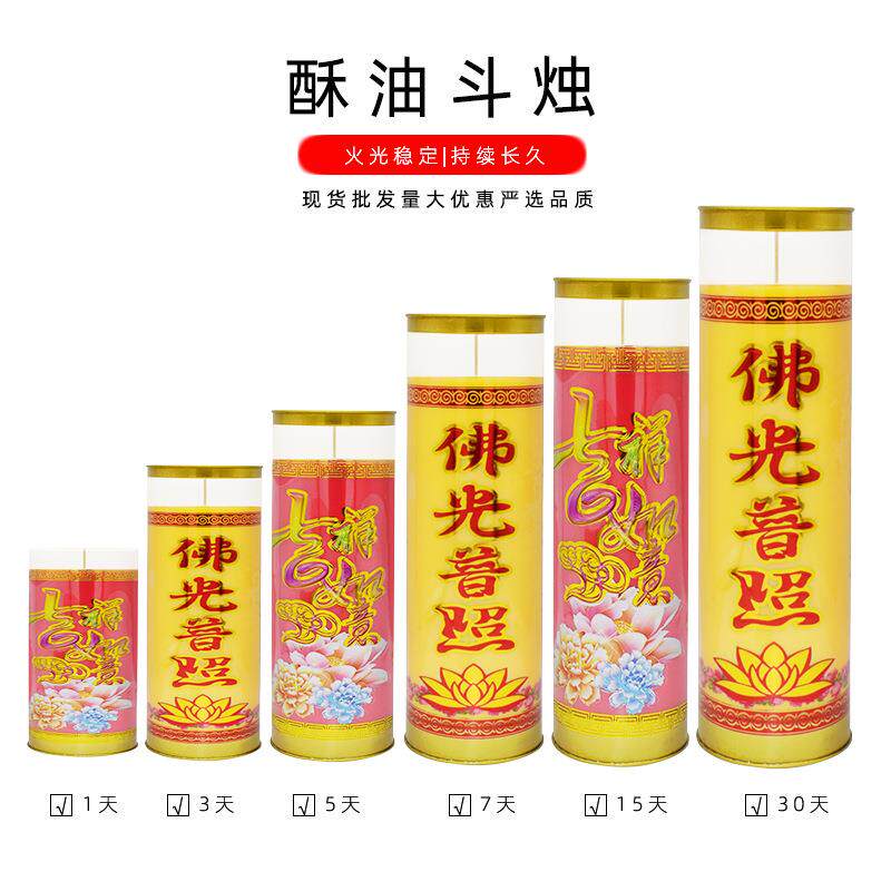 妙合斗烛1/3/5/7/15/30天酥油蜡烛奶香无烟寺庙礼佛家用长明灯批