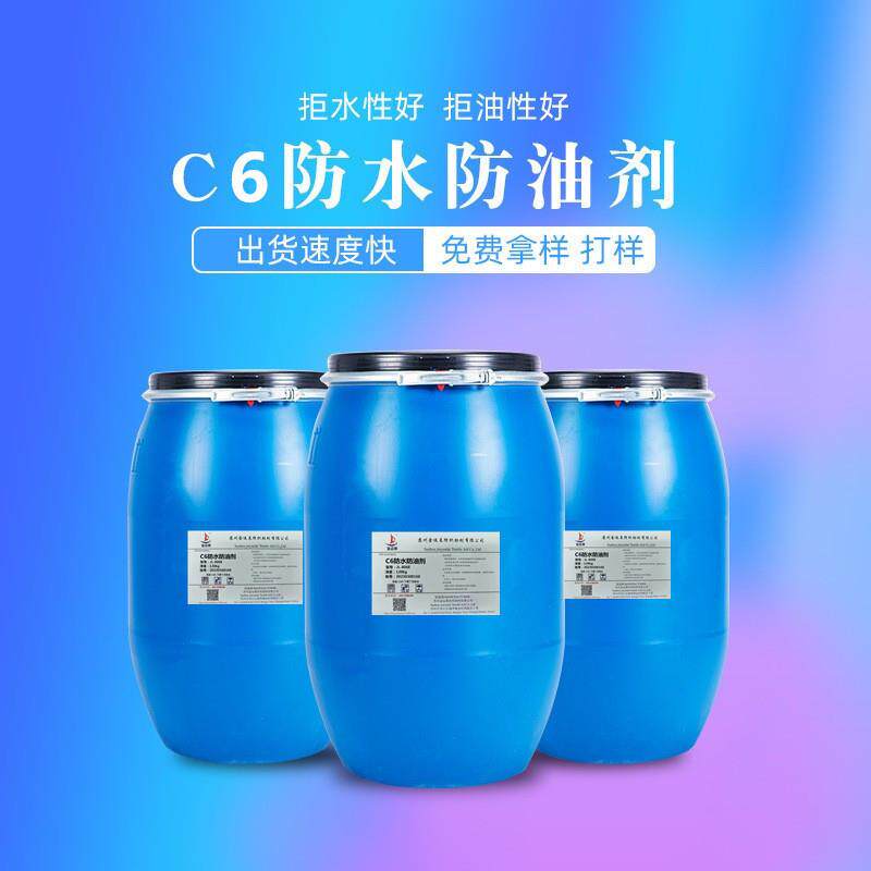 发货C6防水防油剂高浓防水防油剂碳六防水防油剂JL-5618H