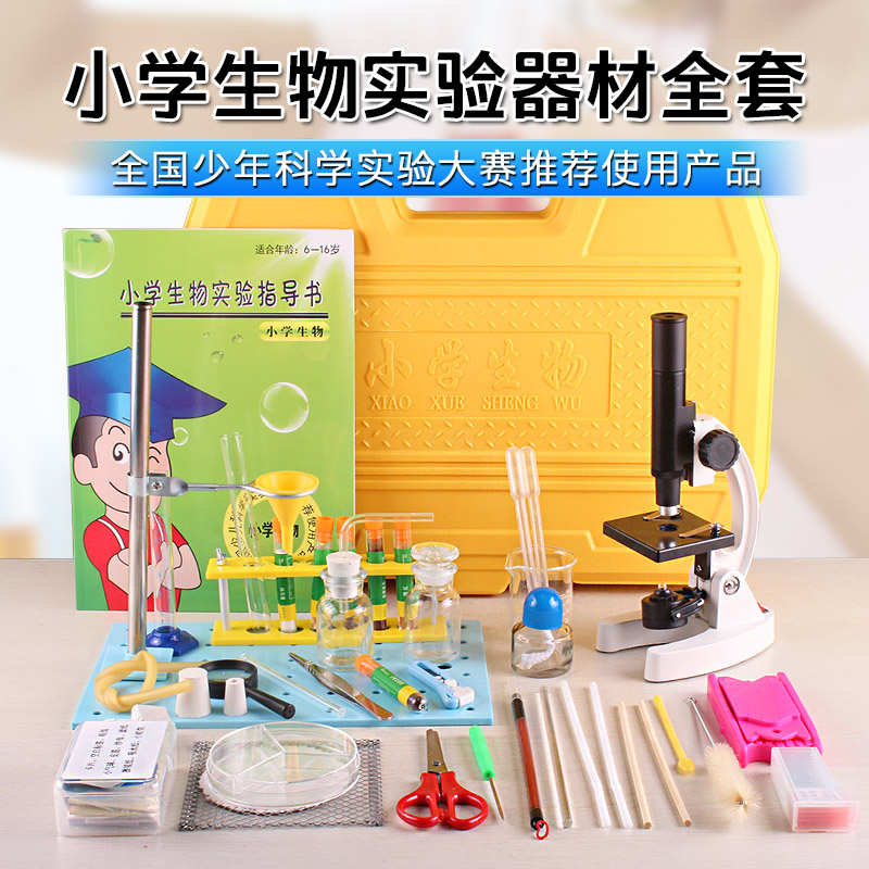 小学生物实验箱 便携式生物实验器材套装儿童趣味科学小标本制作