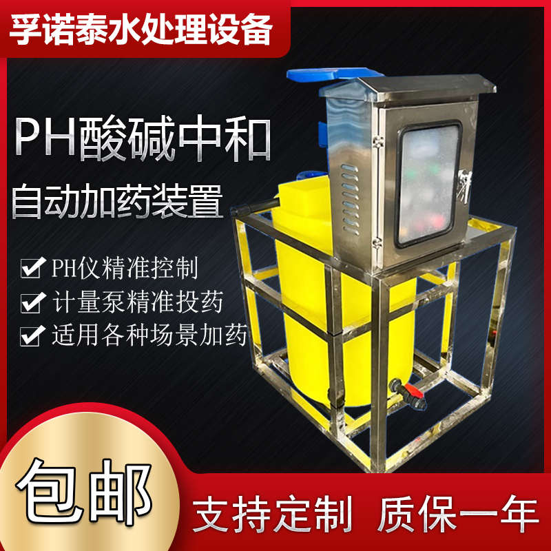 全自动加药装置喷淋塔PH酸碱调节PACPAM空调冷却循环水锅炉加药