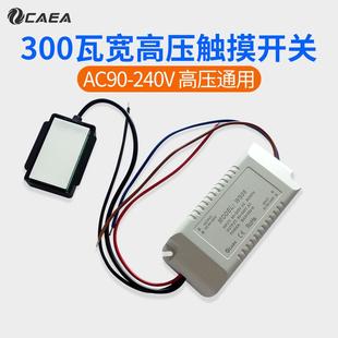 浴室燈鏡高壓防霧膜開關(guān) 220V300W衛(wèi)浴鏡面單路輸出觸摸感應(yīng)開關(guān)