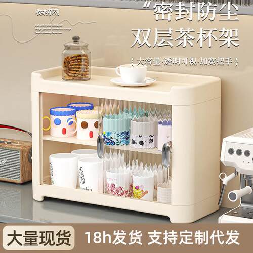 杯架收纳置物架家用防尘多层收纳柜桌面高级感塑料加厚大容量杯柜