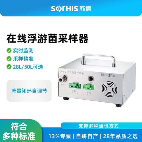 在线浮游菌采样器 SX-JCQ-2型采样器 空气浮游细菌采集器