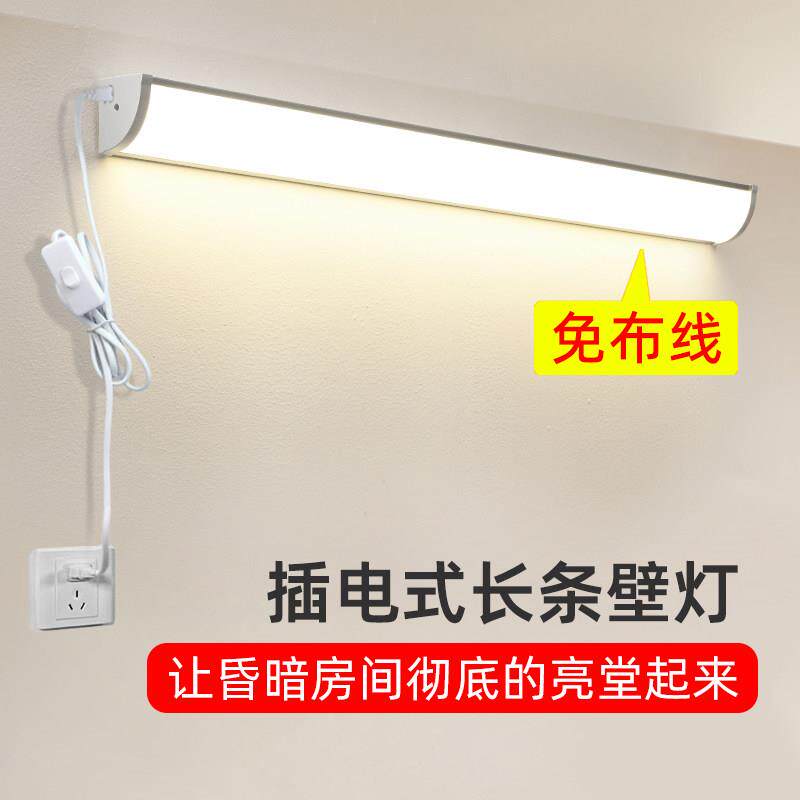 免接线插电式led长条壁灯客厅床头卧室阳台免安装侧墙90度墙角灯