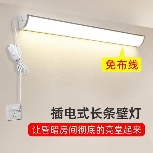 免接线插电式led长条壁灯客厅床头卧室阳台免安装侧墙90度墙角灯