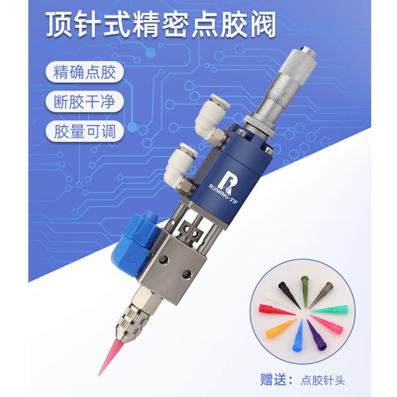 锐翼RW-1F千分尺顶针式点胶阀精密水状酒精墨水UV胶气动打胶阀