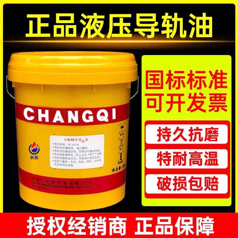 正品导轨油68号46电梯数控机床轨道液压润滑油工业加工cnc200升18