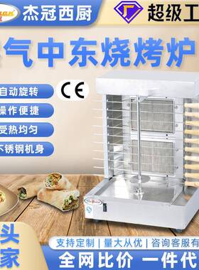 中东烧烤炉烤羊肉串机天燃气烤炉巴西烤电动切肉机肉土耳其烤肉炉