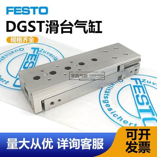 费斯托滑台气缸DGST6-8-10-12-16-20-25-30-40-50-80-100-125-P-A