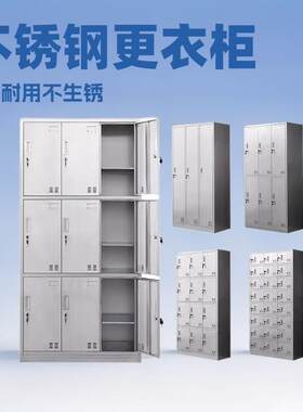 304不锈钢更衣柜员工带锁钢制储物柜无尘车间多门鞋柜工业防爆