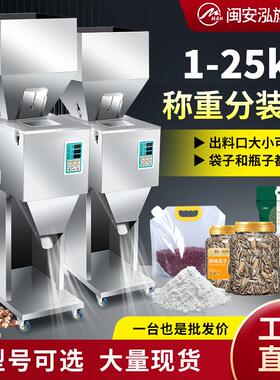 闽安泓颗粒粉末大定量灌装调料粉瓜子干果大米茶叶自动称重分装机