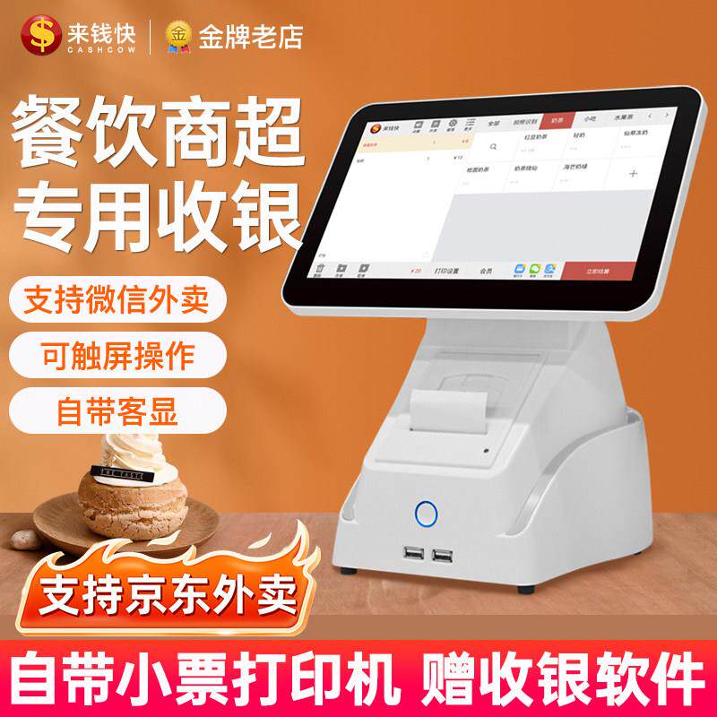 来钱快餐饮收银机All商用奶茶店饭店饭厅点餐机收款机收银系统