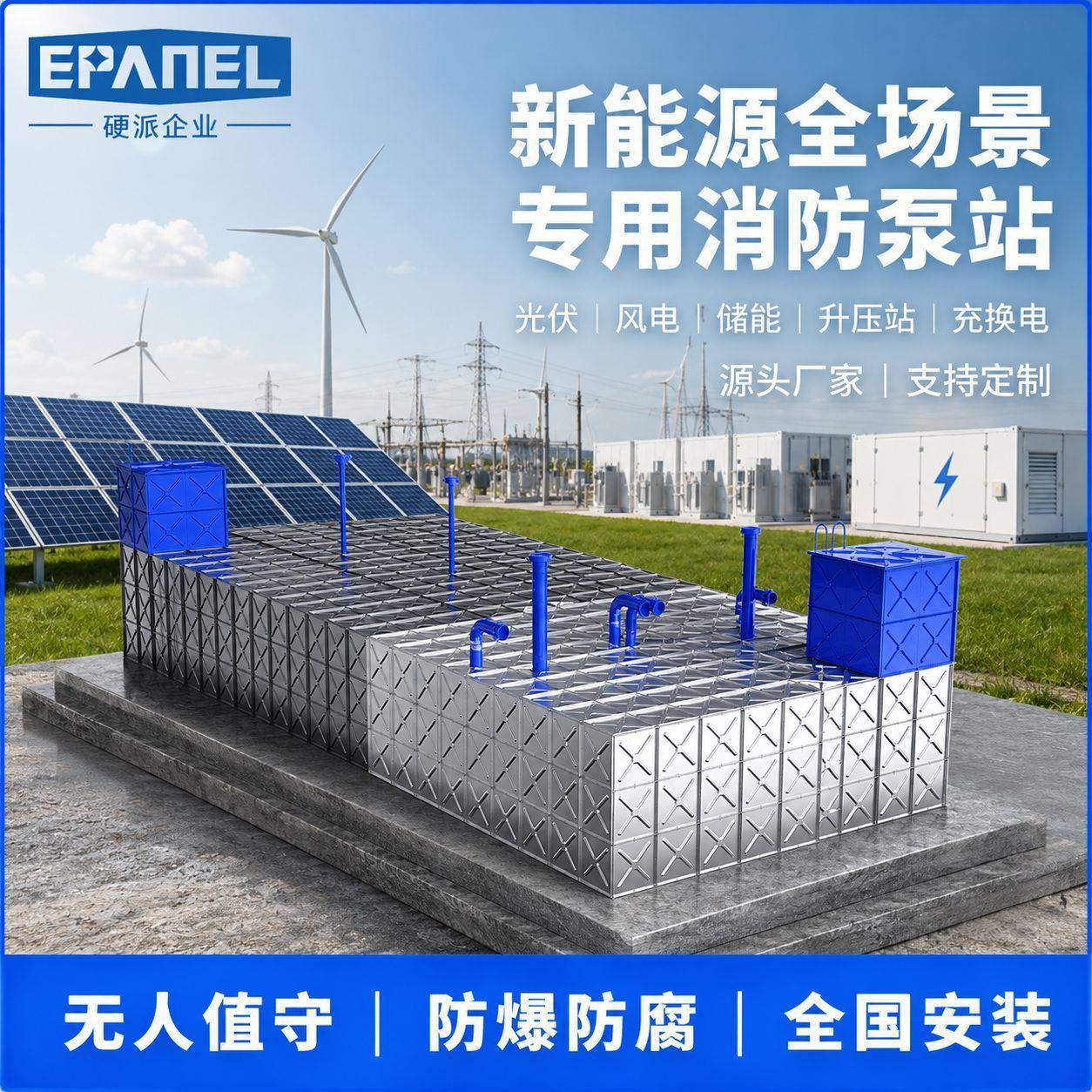 BDF地埋消防泵站升压站储能站风力发电站资质齐全全自动消防给水
