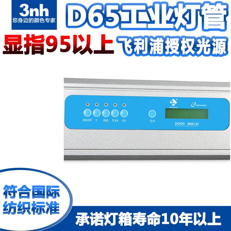 三恩驰对色灯箱DOHO标准光源箱四光源对色灯展台D60(4)纺织印染箱