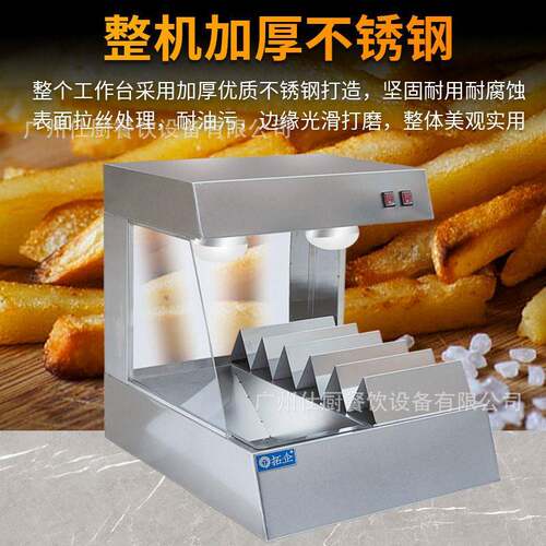 拓企台式薯条台商用保温柜汉堡店设备不锈钢分装机站控温