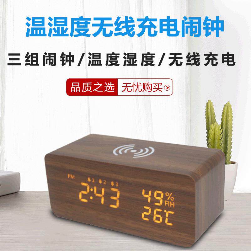 升级款三组闹铃贪睡木质无线充电声控LED闹钟 温湿度智能电子钟