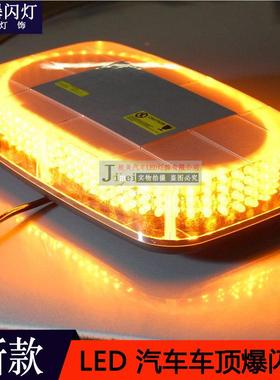 240LED车顶爆闪灯警示灯汽车车顶灯吸顶灯短排车顶灯