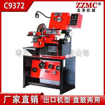龙泽机械C9372盘鼓两用制动鼓盘车床车盘机磨碟机光碟机光盘机