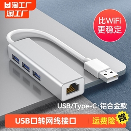 usb转网线接口网口转换器rj45千兆有线网卡，typec转电脑网线转接器拓展坞适用于笔记本switch增强网络上网无线