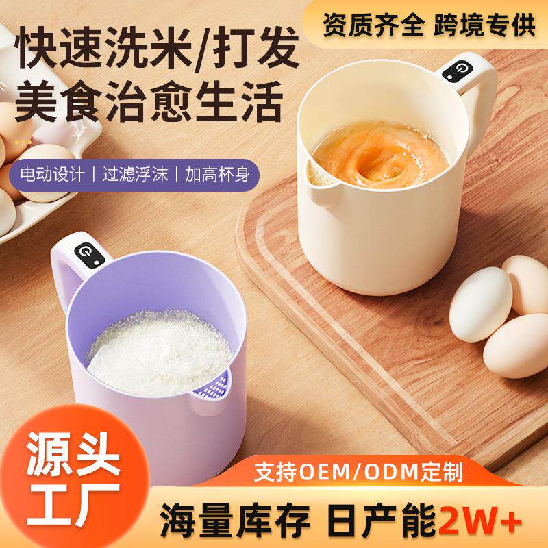 跨境新款家用小型过滤多功能电动打蛋器搅蛋洗米淘米搅拌机打发器