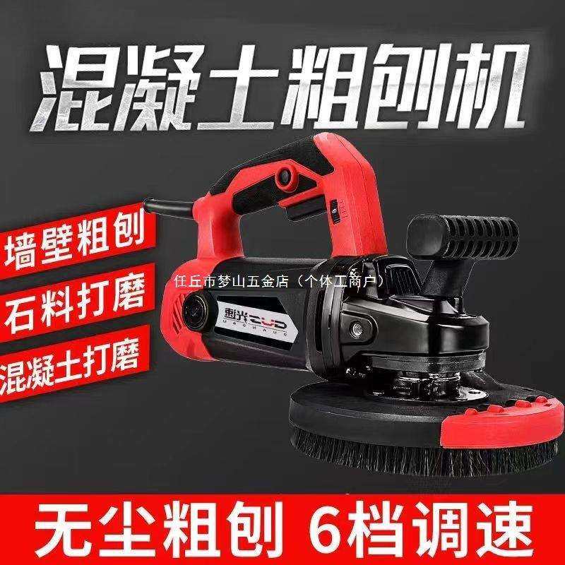 磨墙刨机墙壁铲墙刨墙机打磨工具地腻子电动混凝土水泥磨粗垒德株