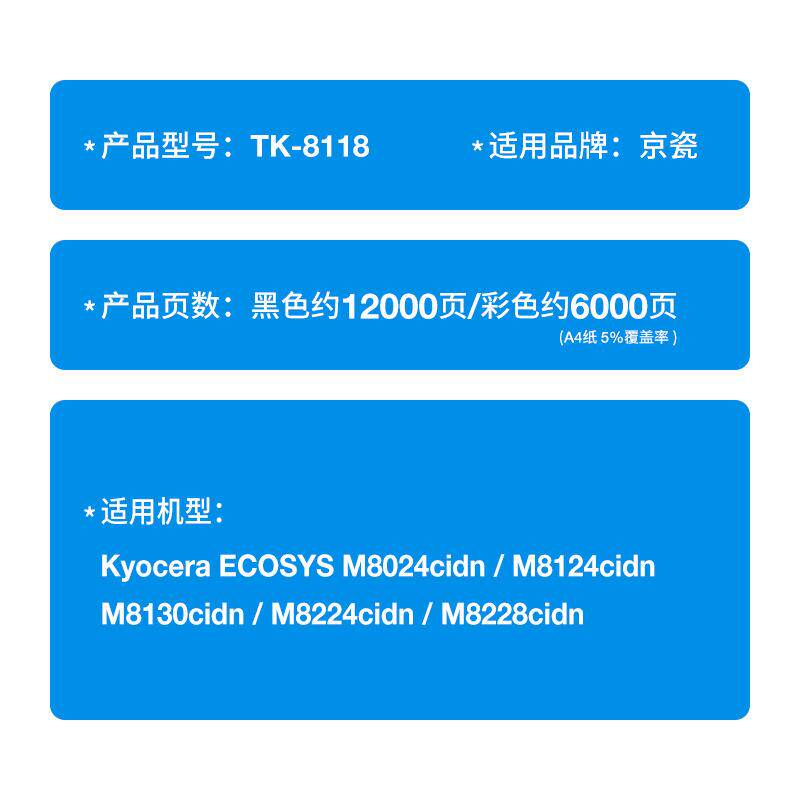 适用京瓷TK-8118粉盒M8024cidn M8124 M8130 M8224 M8228墨盒
