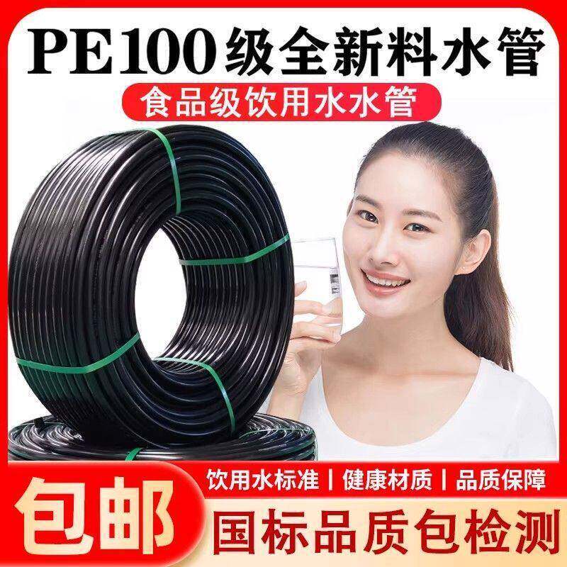 PE100级食品级饮用PE水管全新料国标4分3分2分自来水大口径塑料管
