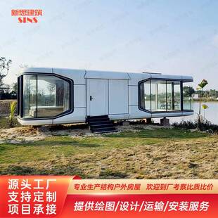 太空舱文旅项目酒店民宿移动房屋露营地苹果仓住人文旅同款 可拆卸