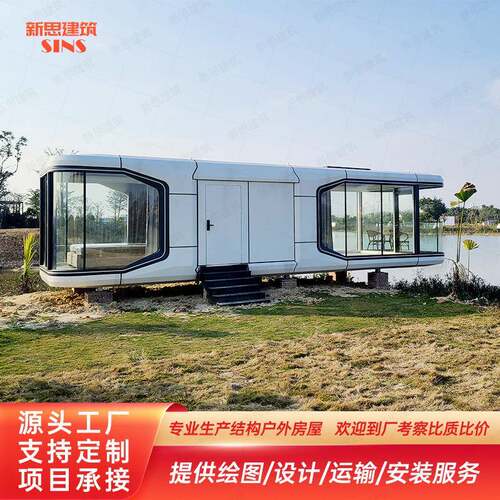 太空舱文旅项目酒店民宿移动房屋露营地苹果仓住人文旅同款可拆卸