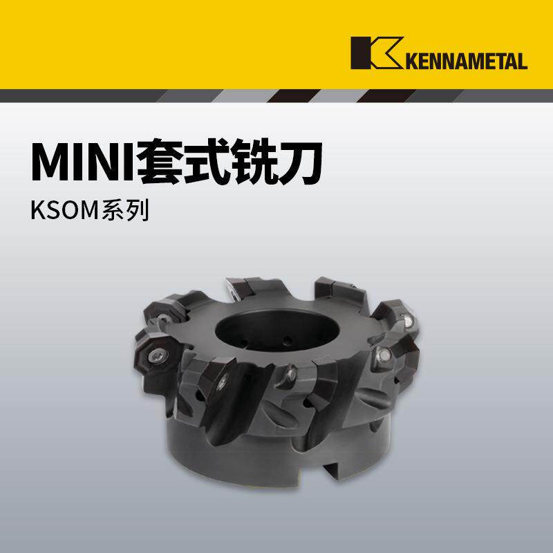 美国肯纳KENNAMETAL 25度高正前角端面铣刀 Mini套式KSOM铣刀盘