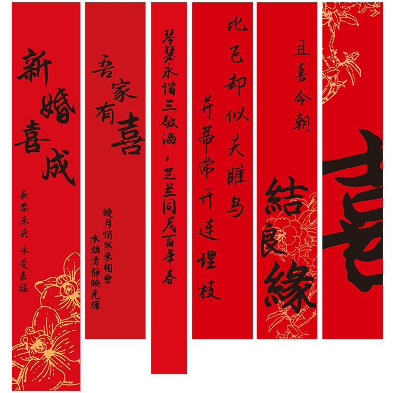 结婚对301条幅喜字挂布婚房装联饰布墙置用品婚礼婚背景订宴窗帘