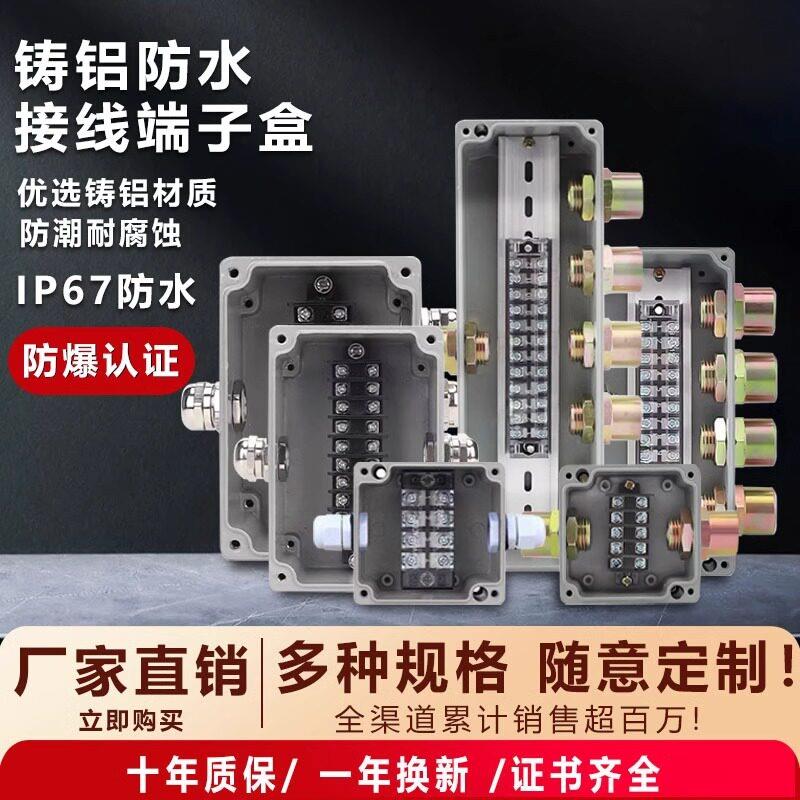 铸铝防水接线盒带端子室内户外明装金属铸铝端子盒电缆分线盒成套