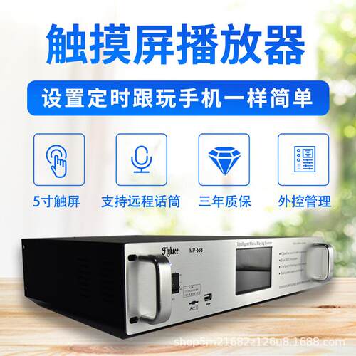 flykaceMP-538触摸屏定时播放器校园广播系统音乐打铃器多功能
