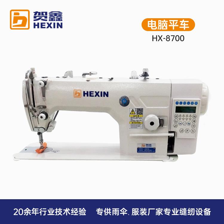 贺鑫工业缝纫机全新HX-8700电脑平车自动剪线制衣平缝机