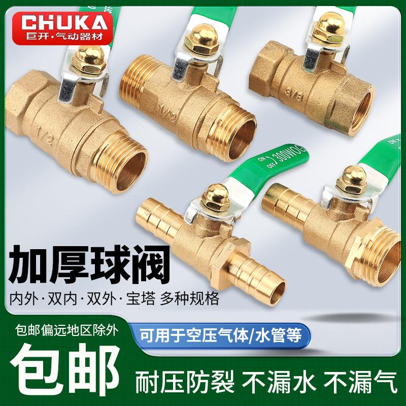 加厚铜球阀2分3分4分双外丝内外丝宝塔1/4气动气泵阀门开关放气阀