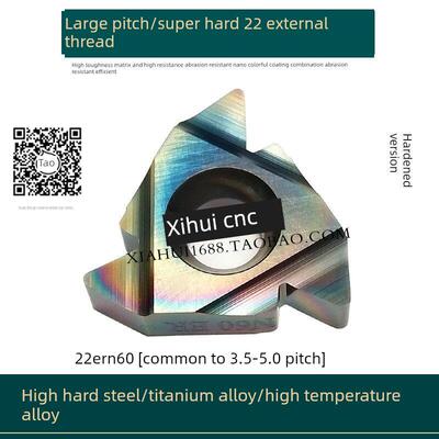 淬火钢高温合金钛合金特种22大外螺纹刀片22Ern60质量调整钢难加