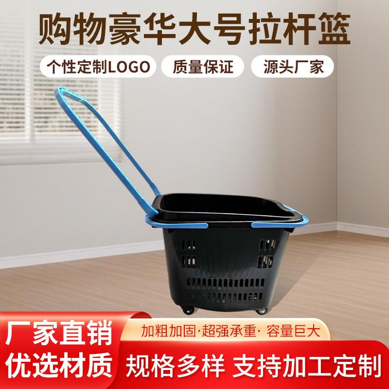 豪华大号四轮拉杆篮商场专用篮拉杆带轮购物篮超市购物筐加厚推车
