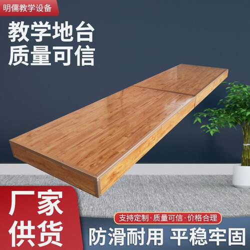教室地台厂家现货供应木地板讲台钢制教学地台防滑耐磨教室地台