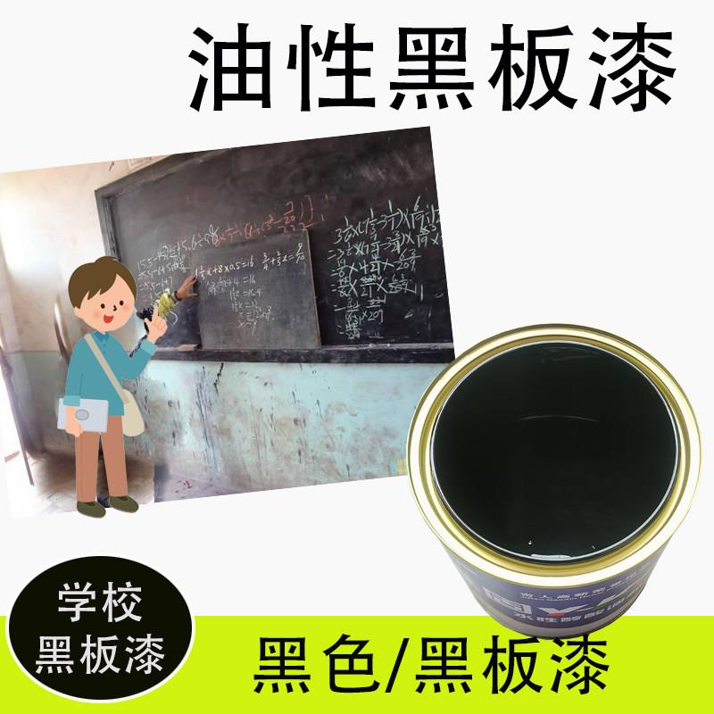 黑板漆水泥墙面黑板漆户外广告黑板漆社区板报黑板漆耐磨油漆小桶图片