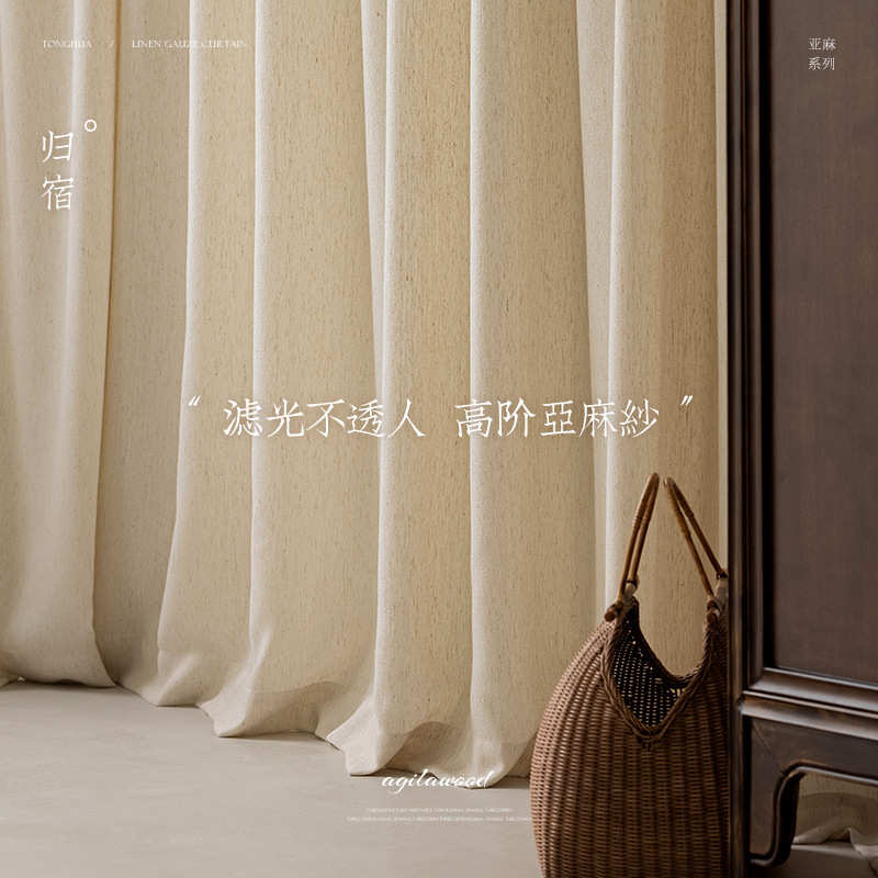 侘寂风亚麻纱帘窗帘透光不透人卧室客厅飘窗阳台日式原木风奶油色