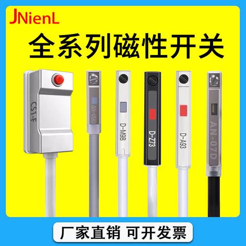 全系列磁性开关D-A93气缸二线三线感应传感器CS1-U气缸配件大全