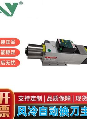 AY 5.5KW ISO30-BT30 风冷自动换刀主轴 风冷主轴电机厂家