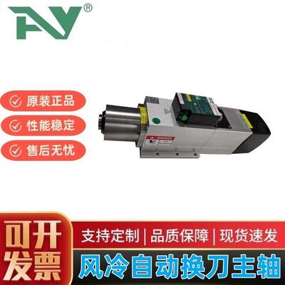 AY 5.5KW ISO30-BT30 风冷自动换刀主轴 风冷主轴电机厂家