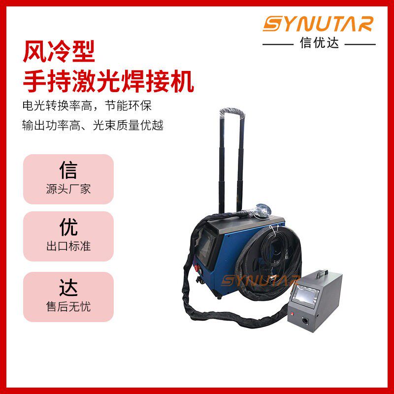 风冷型手持激光焊接机1500w便携式风冷激光焊机不锈钢焊接机供应