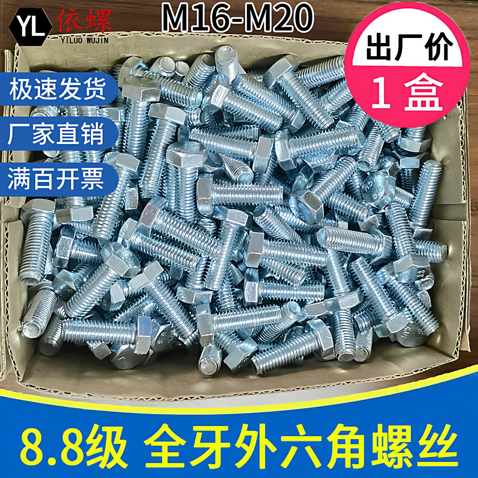 8.8级镀锌全牙外六角螺丝高强度六角头螺栓m16m20*30/35/40盒装