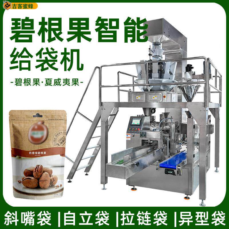 八工位碧根果颗粒给袋式包装机夏威夷果自动计量拉链旋转给袋机