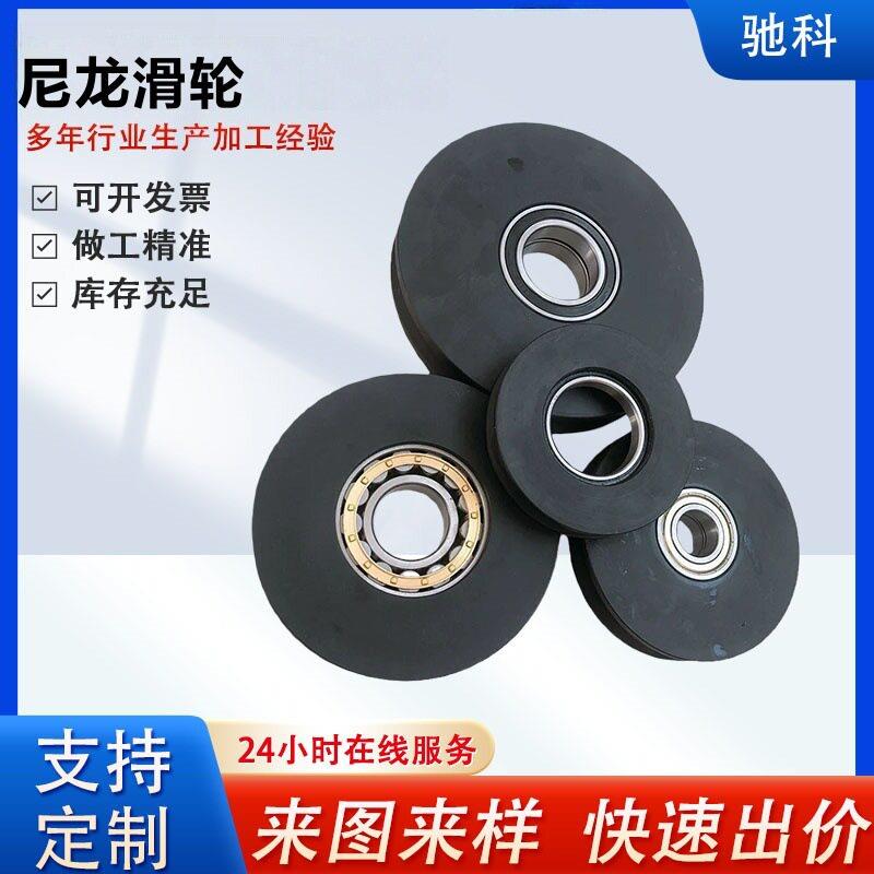 塑料制品尼龙滑轮槽轮制品加工件尼龙导向轮滚轮起重设备滑轮