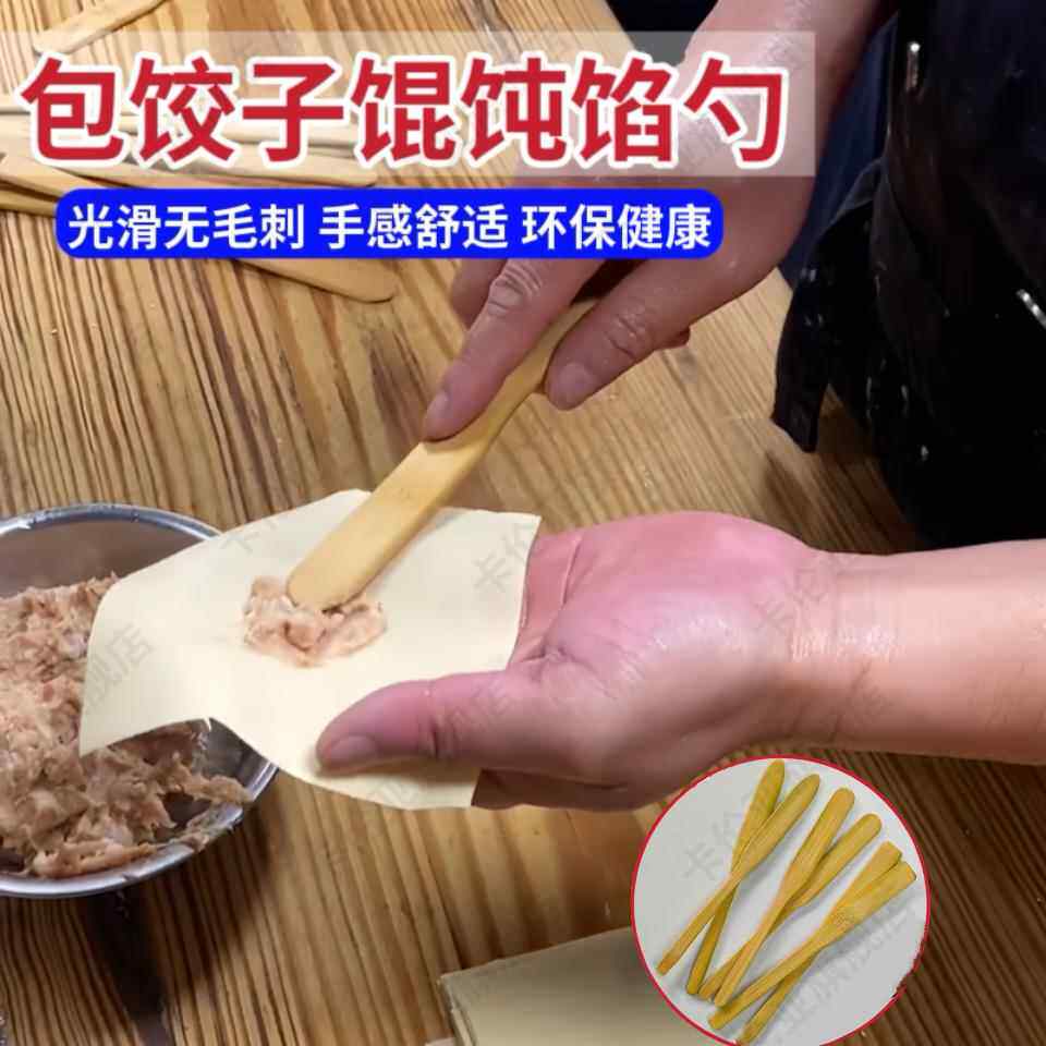 包小馄饨的专用工具馄饨铲馅挑挖馅勺包水饺扁尺抄手竹片勺子神器